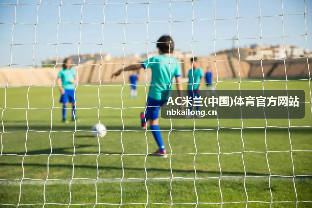 AC米兰经典时刻 荣誉瞬间封面